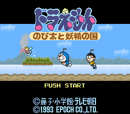 小叮当-大雄与妖精王国(日)